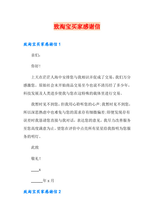 致淘宝买家感谢信