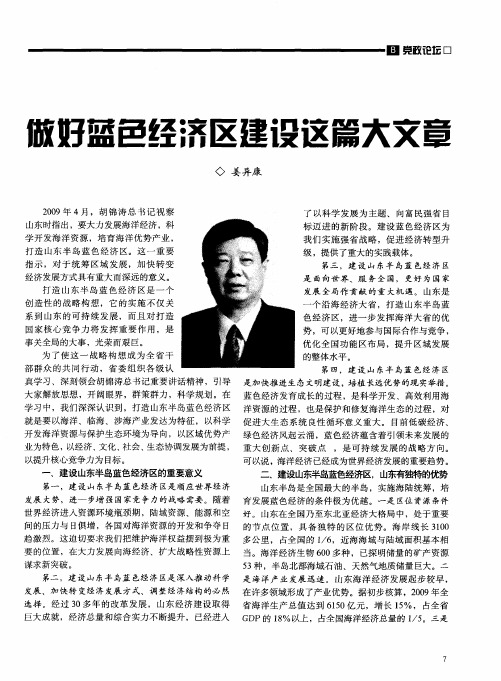 做好蓝色经济区建设这篇大文章