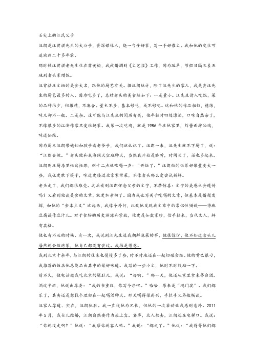 《舌尖上的汪氏父子》阅读练习及答案