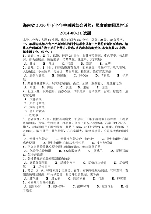 海南省2016年下半年中西医结合医师：厌食的病因及辩证2014-08-21试题