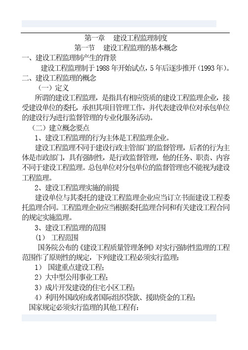 2010年监理概论(B5)
