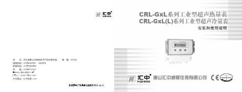 CRL-G说明书