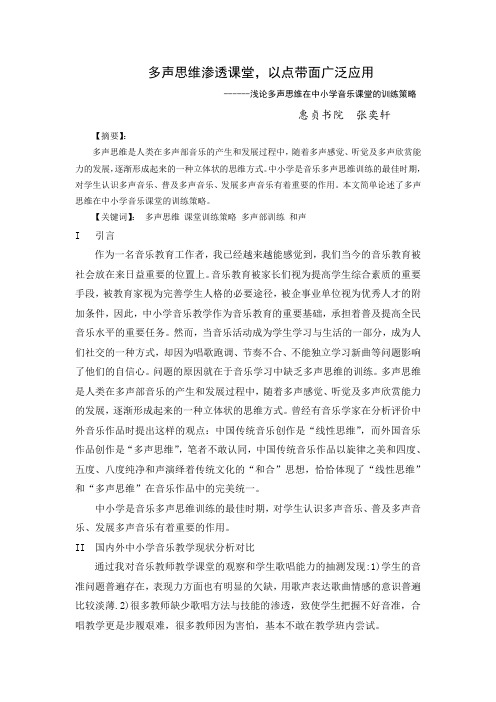 多声思维渗透课堂,以点带面广泛应用