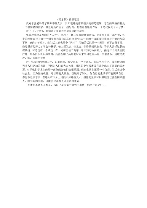 天才梦