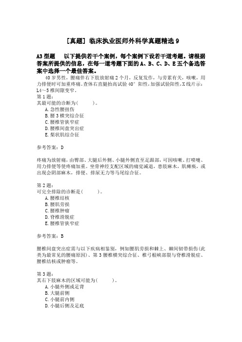 临床执业医师外科学真题精选9