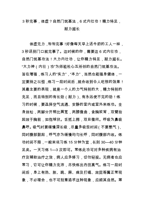 3秒完事体虚自然门筑基法6式内壮功精力特足耐力超长