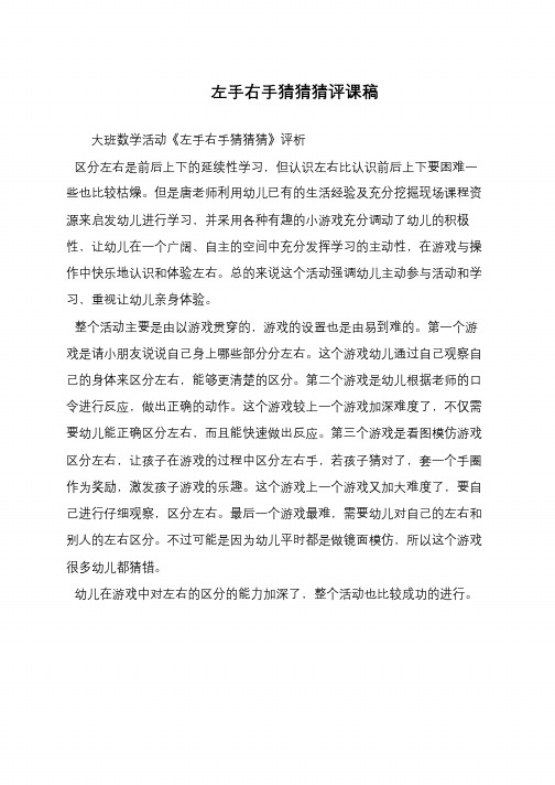 左手右手猜猜猜评课稿