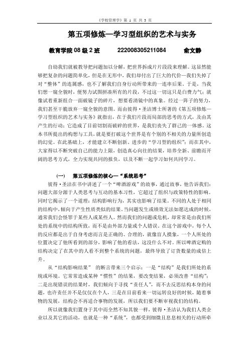 第五项修炼