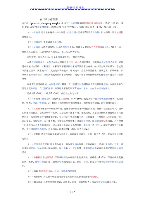 百日咳诊疗指南