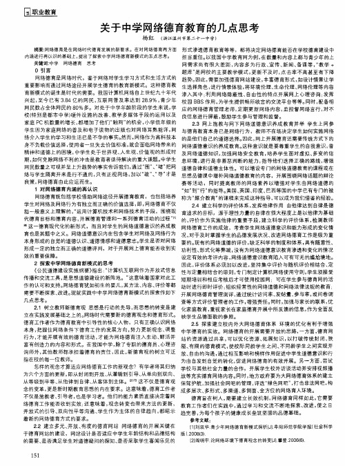 关于中学网络德育教育的几点思考