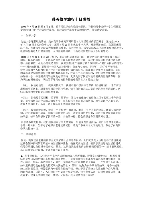 赴英修学旅行十日感悟