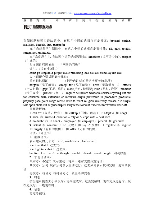 大学英语四六级考试级串讲