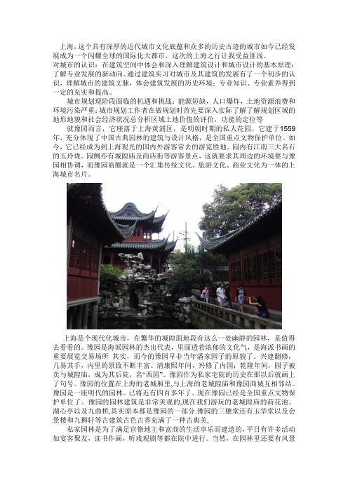 城市规划上海实习报告