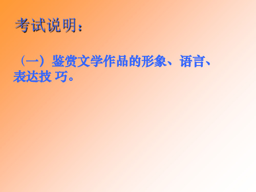 古代诗歌鉴赏意象PPT课件