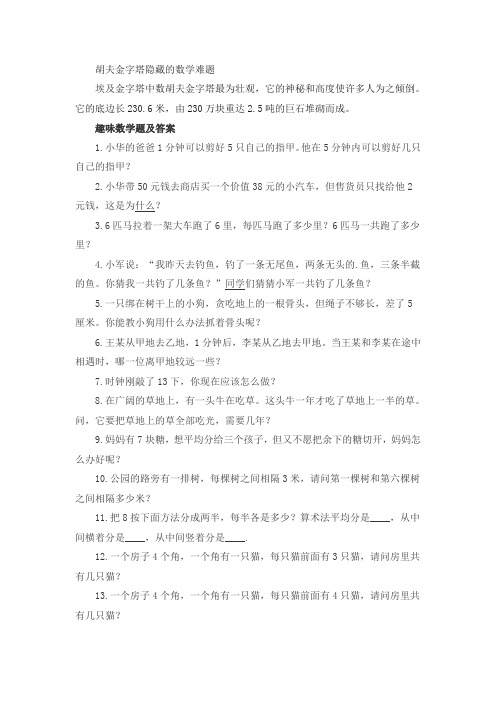 胡夫金字塔隐藏的数学难题