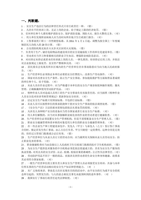 全员安全考试题库
