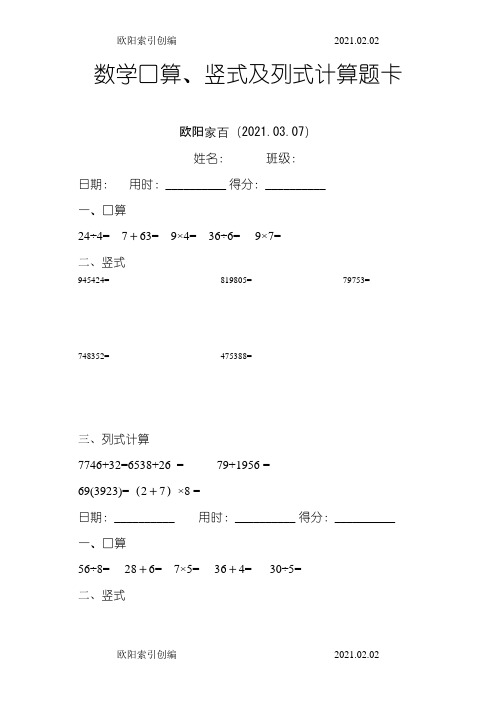二年级数学下册口算、竖式及列式计算之欧阳索引创编
