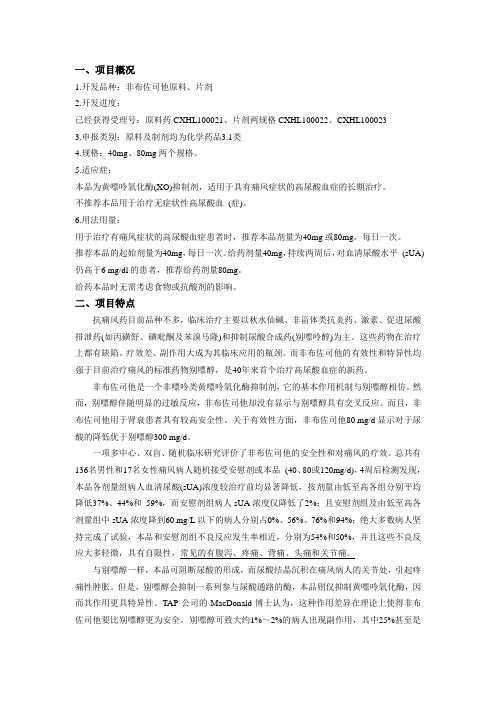非布司他