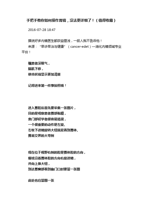 手把手教你如何操作胃镜，没法更详细了！（值得收藏）