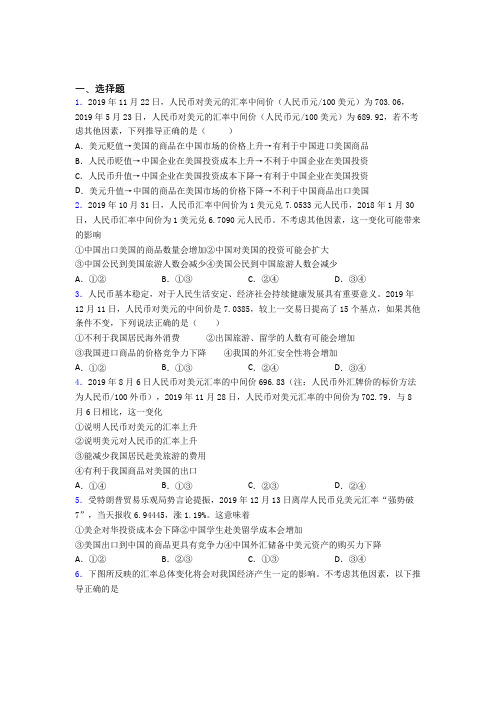 最新时事政治—汇率变化的影响的专项训练答案(2)