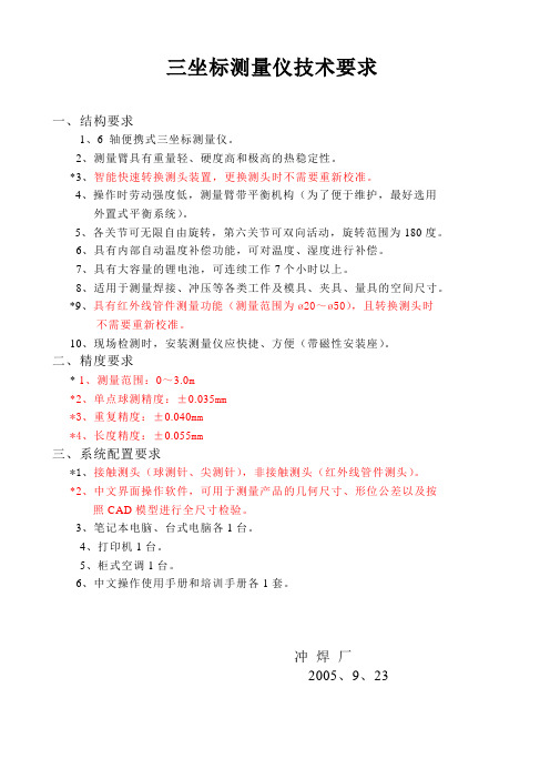 三坐标测量仪技术要求