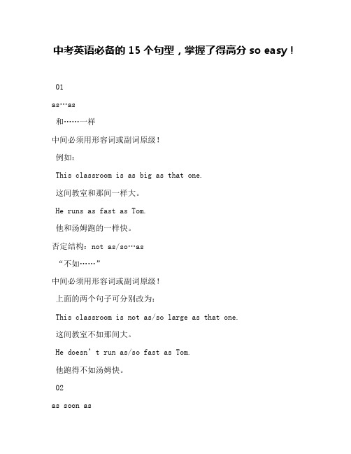 中考英语必备的15个句型,掌握了得高分so easy!
