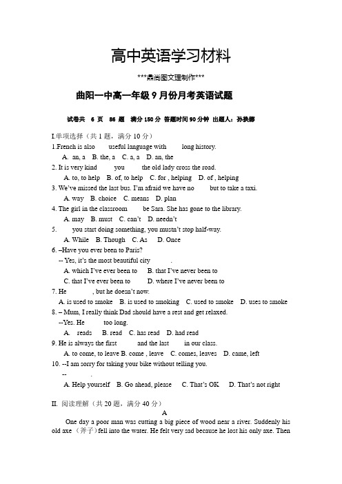 人教版高中英语必修一高一年级9月份月考英语试题.docx