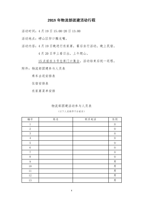 部门团建活动行程安排计划