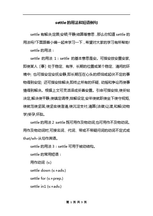 settle的用法和短语例句