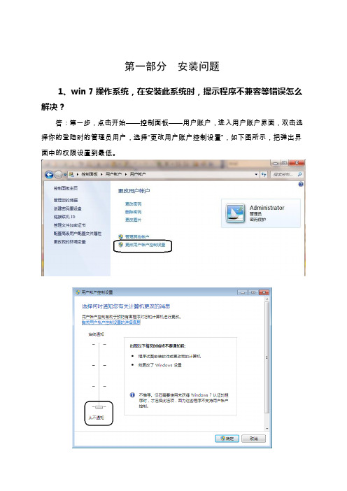 2-软件安装及使用常见问题