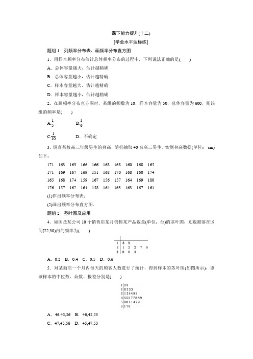 2017-2018学年高中数学人教A版必修三课下能力提升：(十二) Word版含解析