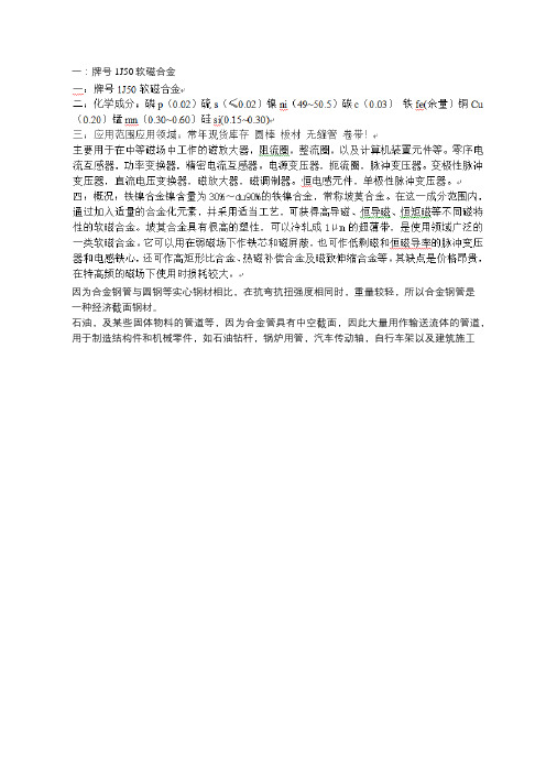 1J50高温合金成分 1J50对应牌号