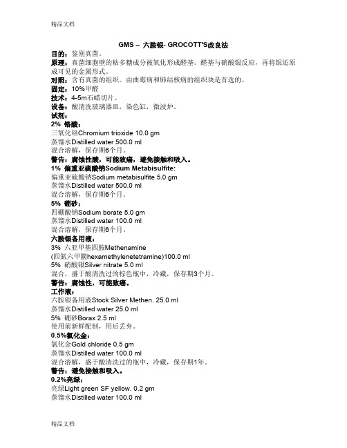 (整理)GMS-六胺银-真菌.