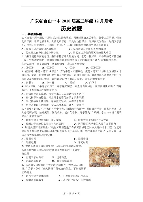 广东省台山一中2010届高三年级12月月考