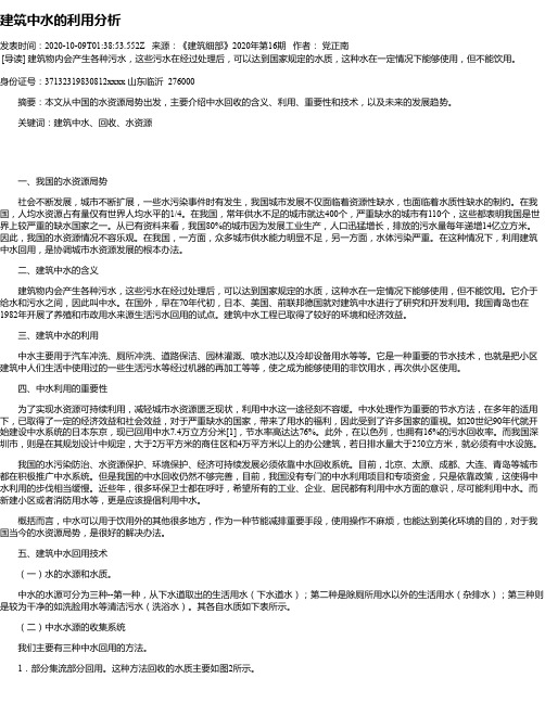 建筑中水的利用分析