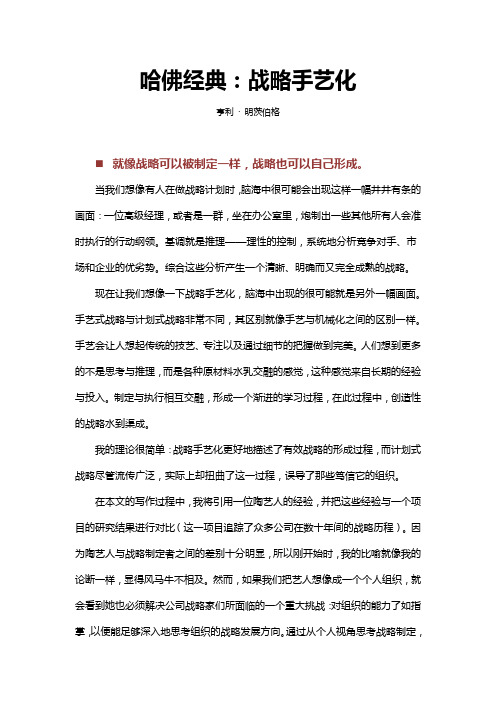 哈佛经典-战略手艺化