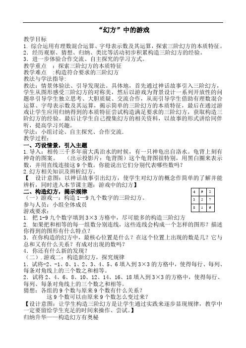 综合与实践“幻方”中的游戏20