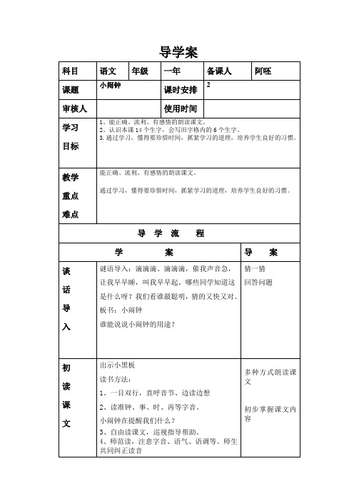 一年级语文导学案(上4)