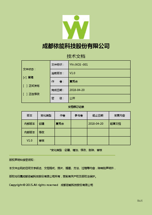 V8-YNedut教学常规管理系统 用户操作手册 