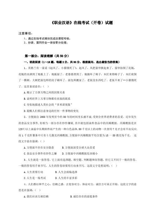 职业汉语1