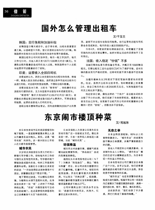 国外怎么管理出租车