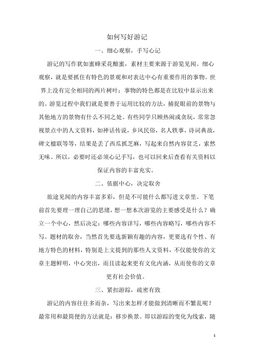 如何写游记