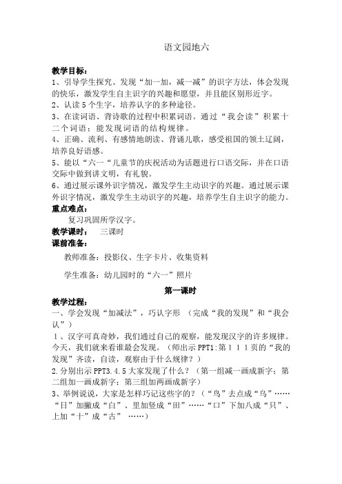 人教版一年级语文下册第六单元语文园地六教案1