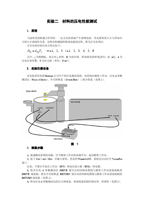实验二  材料的压电性能测量