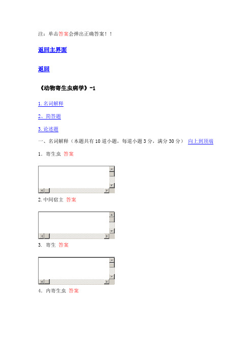 动物寄生虫病学_试题1