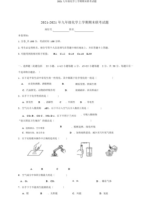 2019九年级化学上学期期末联考试题