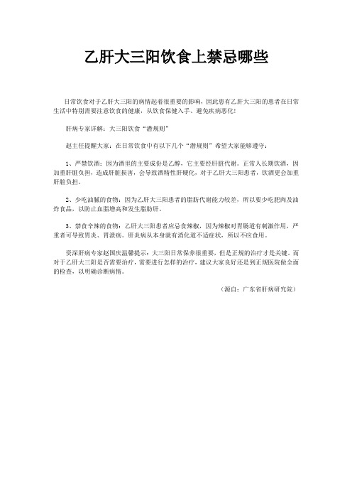 大三阳饮食上有哪些禁忌