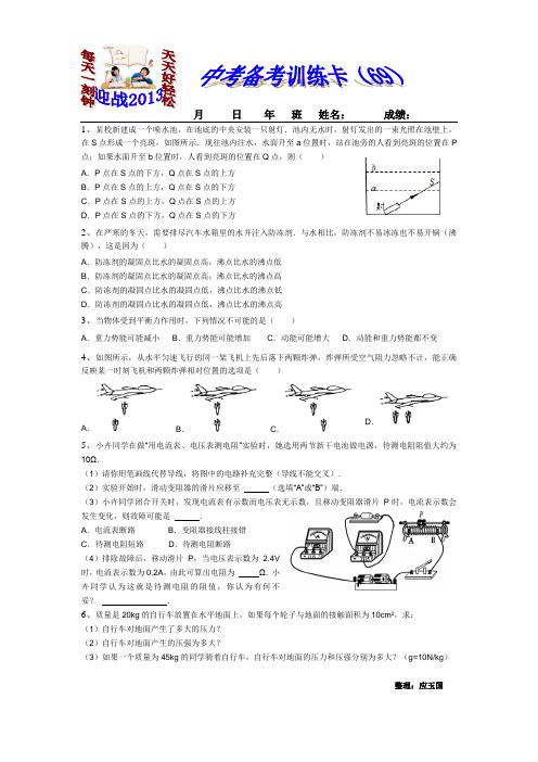 2013中考备考训练卡(69)