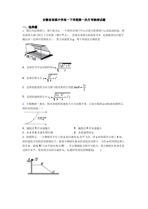 安徽省郎溪中学高一下学期第一次月考物理试题