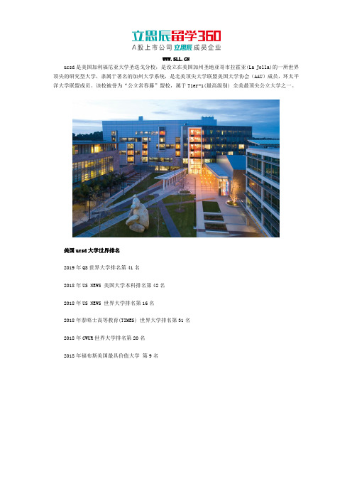 ucsd是美国哪所大学